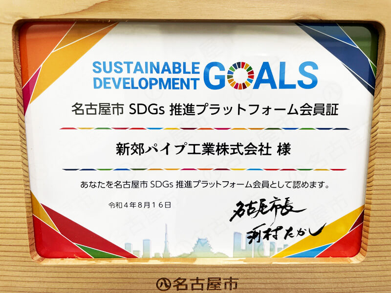 名古屋市SDGs推進プラットフォームの登録が完了致しました